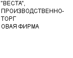 "ВЕСТА", ПРОИЗВОДСТВЕННО-ТОРГОВАЯ ФИРМА ОАО : Адрес Официальный сайт Телефоны | "ВЕСТА", ПРОИЗВОДСТВЕННО-ТОРГОВАЯ ФИРМА : работа, новые вакансии | купить недорого дешево цена / продать фото