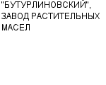 "БУТУРЛИНОВСКИЙ", ЗАВОД РАСТИТЕЛЬНЫХ МАСЕЛ АООТ : Адрес Официальный сайт Телефоны | "БУТУРЛИНОВСКИЙ", ЗАВОД РАСТИТЕЛЬНЫХ МАСЕЛ : работа, новые вакансии | купить недорого дешево цена / продать фото