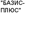 "БАЗИС-ПЛЮС" ООО : Адрес Официальный сайт Телефоны | "БАЗИС-ПЛЮС" : работа, новые вакансии | купить недорого дешево цена / продать фото