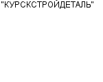 "КУРСКСТРОЙДЕТАЛЬ" ОАО : Адрес Официальный сайт Телефоны | "КУРСКСТРОЙДЕТАЛЬ" : работа, новые вакансии | купить недорого дешево цена / продать фото