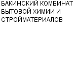 БАКИНСКИЙ КОМБИНАТ БЫТОВОЙ ХИМИИ И СТРОЙМАТЕРИАЛОВ : Адрес Официальный сайт Телефоны | БАКИНСКИЙ КОМБИНАТ БЫТОВОЙ ХИМИИ И СТРОЙМАТЕРИАЛОВ : работа, новые вакансии | купить недорого дешево цена / продать фото