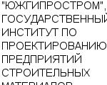 "ЮЖГИПРОСТРОМ", ГОСУДАРСТВЕННЫЙ ИНСТИТУТ ПО ПРОЕКТИРОВАНИЮ ПРЕДПРИЯТИЙ СТРОИТЕЛЬНЫХ МАТЕРИАЛОВ ГП : Адрес Официальный сайт Телефоны | "ЮЖГИПРОСТРОМ", ГОСУДАРСТВЕННЫЙ ИНСТИТУТ ПО ПРОЕКТИРОВАНИЮ ПРЕДПРИЯТИЙ СТРОИТЕЛЬНЫХ МАТЕРИАЛОВ : работа, новые вакансии | купить недорого дешево цена / продать фото