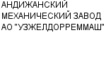 АНДИЖАНСКИЙ МЕХАНИЧЕСКИЙ ЗАВОД АО "УЗЖЕЛДОРРЕММАШ" ГП : Адрес Официальный сайт Телефоны | АНДИЖАНСКИЙ МЕХАНИЧЕСКИЙ ЗАВОД АО "УЗЖЕЛДОРРЕММАШ" : работа, новые вакансии | купить недорого дешево цена / продать фото