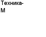 Техника-М ООО : Адрес Официальный сайт Телефоны | Техника-М : работа, новые вакансии | купить недорого дешево цена / продать фото