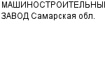 МАШИНОСТРОИТЕЛЬНЫЙ ЗАВОД Самарская обл. АООТ : Адрес Официальный сайт Телефоны | МАШИНОСТРОИТЕЛЬНЫЙ ЗАВОД Самарская обл. : работа, новые вакансии | купить недорого дешево цена / продать фото