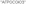 "АГРОСОЮЗ" ООО : Адрес Официальный сайт Телефоны | "АГРОСОЮЗ" : работа, новые вакансии | купить недорого дешево цена / продать фото