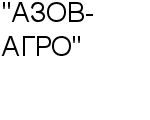 "АЗОВ-АГРО" ООО : Адрес Официальный сайт Телефоны | "АЗОВ-АГРО" : работа, новые вакансии | купить недорого дешево цена / продать фото