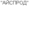 "АЙСПРОД" ООО : Адрес Официальный сайт Телефоны | "АЙСПРОД" : работа, новые вакансии | купить недорого дешево цена / продать фото