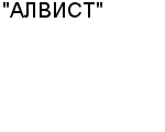 "АЛВИСТ" ОАО : Адрес Официальный сайт Телефоны | "АЛВИСТ" : работа, новые вакансии | купить недорого дешево цена / продать фото