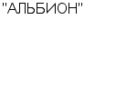 "АЛЬБИОН" ООО : Адрес Официальный сайт Телефоны | "АЛЬБИОН" : работа, новые вакансии | купить недорого дешево цена / продать фото