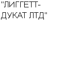 "ЛИГГЕТТ-ДУКАТ ЛТД" ЗАО : Адрес Официальный сайт Телефоны | "ЛИГГЕТТ-ДУКАТ ЛТД" : работа, новые вакансии | купить недорого дешево цена / продать фото