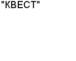 "КВЕСТ" ООО : Адрес Официальный сайт Телефоны | "КВЕСТ" : работа, новые вакансии | купить недорого дешево цена / продать фото