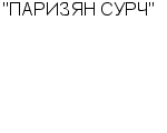 "ПАРИЗЯН СУРЧ" ООО : Адрес Официальный сайт Телефоны | "ПАРИЗЯН СУРЧ" : работа, новые вакансии | купить недорого дешево цена / продать фото