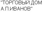 "ТОРГОВЫЙ ДОМ А.П.ИВАНОВ" ООО : Адрес Официальный сайт Телефоны | "ТОРГОВЫЙ ДОМ А.П.ИВАНОВ" : работа, новые вакансии | купить недорого дешево цена / продать фото