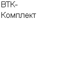 ВТК-Комплект ООО : Адрес Официальный сайт Телефоны | ВТК-Комплект : работа, новые вакансии | купить недорого дешево цена / продать фото