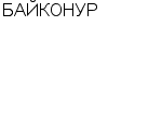 БАЙКОНУР ПЯТЫЙ ГОСУДАРСТВЕННЫЙ ИСПЫТАТЕЛЬНЫЙ КОСМОДРОМ МИНИСТЕРСТВА ОБОРОНЫ РФ : Адрес Официальный сайт Телефоны | БАЙКОНУР : работа, новые вакансии | купить недорого дешево цена / продать фото