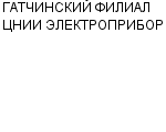 ГАТЧИНСКИЙ ФИЛИАЛ ЦНИИ ЭЛЕКТРОПРИБОР : Адрес Официальный сайт Телефоны | ГАТЧИНСКИЙ ФИЛИАЛ ЦНИИ ЭЛЕКТРОПРИБОР : работа, новые вакансии | купить недорого дешево цена / продать фото