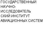 ГОСУДАРСТВЕННЫЙ НАУЧНО-ИССЛЕДОВАТЕЛЬСКИЙ ИНСТИТУТ АВИАЦИОННЫХ СИСТЕМ ГОСУДАРСТВЕННЫЙ НАУЧНЫЙ ЦЕНТР : Адрес Официальный сайт Телефоны | ГОСУДАРСТВЕННЫЙ НАУЧНО-ИССЛЕДОВАТЕЛЬСКИЙ ИНСТИТУТ АВИАЦИОННЫХ СИСТЕМ : работа, новые вакансии | купить недорого дешево цена / продать фото