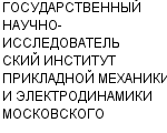 ГОСУДАРСТВЕННЫЙ НАУЧНО-ИССЛЕДОВАТЕЛЬСКИЙ ИНСТИТУТ ПРИКЛАДНОЙ МЕХАНИКИ И ЭЛЕКТРОДИНАМИКИ МОСКОВСКОГО : Адрес Официальный сайт Телефоны | ГОСУДАРСТВЕННЫЙ НАУЧНО-ИССЛЕДОВАТЕЛЬСКИЙ ИНСТИТУТ ПРИКЛАДНОЙ МЕХАНИКИ И ЭЛЕКТРОДИНАМИКИ МОСКОВСКОГО : работа, новые вакансии | купить недорого дешево цена / продать фото