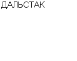 ДАЛЬСТАК ДАЛЬНЕВОСТОЧНОЕ НАУЧНО-ПРОИЗВОДСТВЕННОЕ ОБЪЕДИНЕНИЕ : Адрес Официальный сайт Телефоны | ДАЛЬСТАК : работа, новые вакансии | купить недорого дешево цена / продать фото