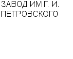 ЗАВОД ИМ Г. И. ПЕТРОВСКОГО ОАО : Адрес Официальный сайт Телефоны | ЗАВОД ИМ Г. И. ПЕТРОВСКОГО : работа, новые вакансии | купить недорого дешево цена / продать фото