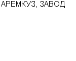 АРЕМКУЗ, ЗАВОД ДГУП : Адрес Официальный сайт Телефоны | АРЕМКУЗ, ЗАВОД : работа, новые вакансии | купить недорого дешево цена / продать фото