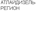 АТЛАЙДИЗЕЛЬ-РЕГИОН : Адрес Официальный сайт Телефоны | АТЛАЙДИЗЕЛЬ-РЕГИОН : работа, новые вакансии | купить недорого дешево цена / продать фото