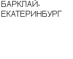 БАРКЛАЙ-ЕКАТЕРИНБУРГ ФИЛИАЛ БАРКЛАЙ ХОЛДИНГ : Адрес Официальный сайт Телефоны | БАРКЛАЙ-ЕКАТЕРИНБУРГ : работа, новые вакансии | купить недорого дешево цена / продать фото