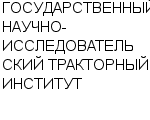 ГОСУДАРСТВЕННЫЙ НАУЧНО-ИССЛЕДОВАТЕЛЬСКИЙ ТРАКТОРНЫЙ ИНСТИТУТ : Адрес Официальный сайт Телефоны | ГОСУДАРСТВЕННЫЙ НАУЧНО-ИССЛЕДОВАТЕЛЬСКИЙ ТРАКТОРНЫЙ ИНСТИТУТ : работа, новые вакансии | купить недорого дешево цена / продать фото