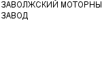 ЗАВОЛЖСКИЙ МОТОРНЫЙ ЗАВОД : Адрес Официальный сайт Телефоны | ЗАВОЛЖСКИЙ МОТОРНЫЙ ЗАВОД : работа, новые вакансии | купить недорого дешево цена / продать фото