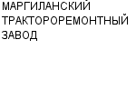 МАРГИЛАНСКИЙ ТРАКТОРОРЕМОНТНЫЙ ЗАВОД : Адрес Официальный сайт Телефоны | МАРГИЛАНСКИЙ ТРАКТОРОРЕМОНТНЫЙ ЗАВОД : работа, новые вакансии | купить недорого дешево цена / продать фото