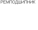 РЕМПОДШИПНИК : Адрес Официальный сайт Телефоны | РЕМПОДШИПНИК : работа, новые вакансии | купить недорого дешево цена / продать фото