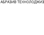 АБРАЗИВ ТЕХНОЛОДЖИЗ ООО : Адрес Официальный сайт Телефоны | АБРАЗИВ ТЕХНОЛОДЖИЗ : работа, новые вакансии | купить недорого дешево цена / продать фото