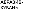 АБРАЗИВ-КУБАНЬ ООО : Адрес Официальный сайт Телефоны | АБРАЗИВ-КУБАНЬ : работа, новые вакансии | купить недорого дешево цена / продать фото