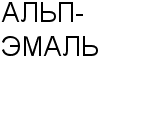 АЛЬП-ЭМАЛЬ ЗАО : Адрес Официальный сайт Телефоны | АЛЬП-ЭМАЛЬ : работа, новые вакансии | купить недорого дешево цена / продать фото