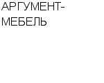 АРГУМЕНТ-МЕБЕЛЬ ООО : Адрес Официальный сайт Телефоны | АРГУМЕНТ-МЕБЕЛЬ : работа, новые вакансии | купить недорого дешево цена / продать фото