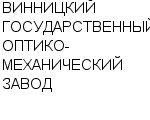 ВИННИЦКИЙ ГОСУДАРСТВЕННЫЙ ОПТИКО-МЕХАНИЧЕСКИЙ ЗАВОД : Адрес Официальный сайт Телефоны | ВИННИЦКИЙ ГОСУДАРСТВЕННЫЙ ОПТИКО-МЕХАНИЧЕСКИЙ ЗАВОД : работа, новые вакансии | купить недорого дешево цена / продать фото