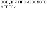 ВСЕ ДЛЯ ПРОИЗВОДСТВА МЕБЕЛИ СБОРНИК : Адрес Официальный сайт Телефоны | ВСЕ ДЛЯ ПРОИЗВОДСТВА МЕБЕЛИ : работа, новые вакансии | купить недорого дешево цена / продать фото