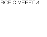 ВСЕ О МЕБЕЛИ ИНФОРМАЦИОННО-РЕКЛАМНЫЙ ЖУРНАЛ МЕБЕЛЬЩИКОВ : Адрес Официальный сайт Телефоны | ВСЕ О МЕБЕЛИ : работа, новые вакансии | купить недорого дешево цена / продать фото