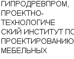 ГИПРОДРЕВПРОМ, ПРОЕКТНО-ТЕХНОЛОГИЧЕСКИЙ ИНСТИТУТ ПО ПРОЕКТИРОВАНИЮ МЕБЕЛЬНЫХ ФАНЕРНЫХ И ПЛИТНЫХ ПРЕ : Адрес Официальный сайт Телефоны | ГИПРОДРЕВПРОМ, ПРОЕКТНО-ТЕХНОЛОГИЧЕСКИЙ ИНСТИТУТ ПО ПРОЕКТИРОВАНИЮ МЕБЕЛЬНЫХ : работа, новые вакансии | купить недорого дешево цена / продать фото