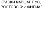 КРАСКИ МАРШАЛ РУС, РОСТОВСКИЙ ФИЛИАЛ ЗАО : Адрес Официальный сайт Телефоны | КРАСКИ МАРШАЛ РУС, РОСТОВСКИЙ ФИЛИАЛ : работа, новые вакансии | купить недорого дешево цена / продать фото