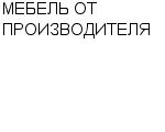 МЕБЕЛЬ ОТ ПРОИЗВОДИТЕЛЯ ООО : Адрес Официальный сайт Телефоны | МЕБЕЛЬ ОТ ПРОИЗВОДИТЕЛЯ : работа, новые вакансии | купить недорого дешево цена / продать фото