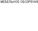 МЕБЕЛЬНОЕ ОБОЗРЕНИЕ ЖУРНАЛ : Адрес Официальный сайт Телефоны | МЕБЕЛЬНОЕ ОБОЗРЕНИЕ : работа, новые вакансии | купить недорого дешево цена / продать фото