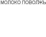 МОЛОКО ПОВОЛЖЬЯ ЗАО : Адрес Официальный сайт Телефоны | МОЛОКО ПОВОЛЖЬЯ : работа, новые вакансии | купить недорого дешево цена / продать фото