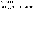 АНАЛИТ, ВНЕДРЕНЧЕСКИЙ ЦЕНТР ООО : Адрес Официальный сайт Телефоны | АНАЛИТ, ВНЕДРЕНЧЕСКИЙ ЦЕНТР : работа, новые вакансии | купить недорого дешево цена / продать фото