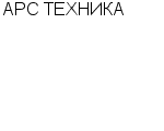 АРС ТЕХНИКА ООО : Адрес Официальный сайт Телефоны | АРС ТЕХНИКА : работа, новые вакансии | купить недорого дешево цена / продать фото