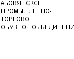 АБОВЯНСКОЕ ПРОМЫШЛЕННО-ТОРГОВОЕ ОБУВНОЕ ОБЪЕДИНЕНИЕ : Адрес Официальный сайт Телефоны | АБОВЯНСКОЕ ПРОМЫШЛЕННО-ТОРГОВОЕ ОБУВНОЕ ОБЪЕДИНЕНИЕ : работа, новые вакансии | купить недорого дешево цена / продать фото