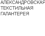 АЛЕКСАНДРОВСКАЯ ТЕКСТИЛЬНАЯ ГАЛАНТЕРЕЯ ОАО : Адрес Официальный сайт Телефоны | АЛЕКСАНДРОВСКАЯ ТЕКСТИЛЬНАЯ ГАЛАНТЕРЕЯ : работа, новые вакансии | купить недорого дешево цена / продать фото