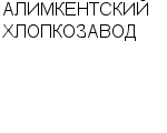 АЛИМКЕНТСКИЙ ХЛОПКОЗАВОД : Адрес Официальный сайт Телефоны | АЛИМКЕНТСКИЙ ХЛОПКОЗАВОД : работа, новые вакансии | купить недорого дешево цена / продать фото