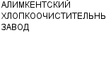 АЛИМКЕНТСКИЙ ХЛОПКООЧИСТИТЕЛЬНЫЙ ЗАВОД ОАО : Адрес Официальный сайт Телефоны | АЛИМКЕНТСКИЙ ХЛОПКООЧИСТИТЕЛЬНЫЙ ЗАВОД : работа, новые вакансии | купить недорого дешево цена / продать фото